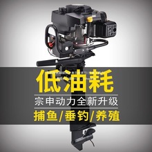 宗申四冲程船外机船用推进器电启动带倒挡钓鱼船发动机汽油垒德株