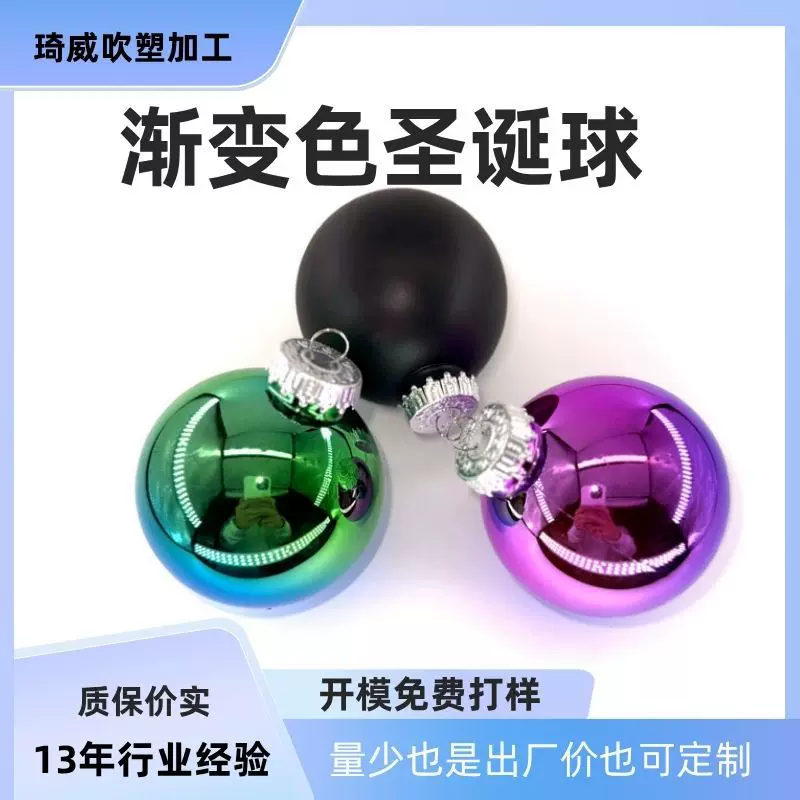 现货渐变色圣诞球8.5CM塑料圣诞球商场布置圣诞树装饰电镀圣诞球