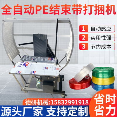 fully automatic pe End zone clothing Binding Packer carton Book Bundling machine small-scale Plastic rope Strapping machine