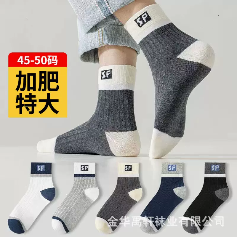 袜子男特大码45-50中筒袜跑步袜韩版潮流批发春夏四季款百搭棉袜