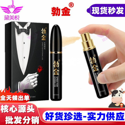 勃金男用喷剂绅士版 9ml 外用喷雾 成人情趣性用品批发
