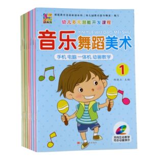 Kindergarten music dance art textbook textbook book animation video teaching small medium and large preschool flower Trojan