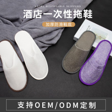 批发酒店专用一次性拖鞋印logo民宿宾馆防滑加厚美容院拖鞋
