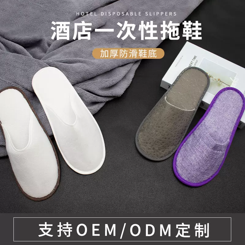 批发酒店专用一次性拖鞋印logo民宿宾馆防滑加厚美容院拖鞋