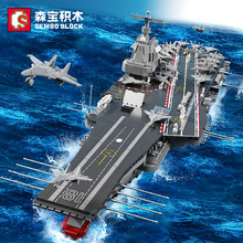 森宝202080中国战舰福建号航空母舰男孩拼装小颗粒军事积木模型