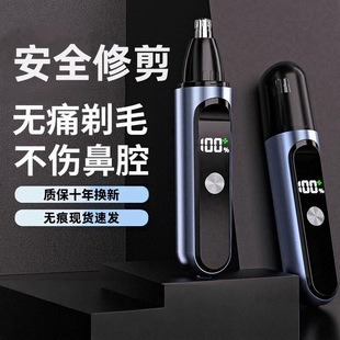 Nose Hair Trimmer Electric Men's Nostril Shaving Tool Women's Universal Nose Hair Trimmer Rechargeable Special Scissors