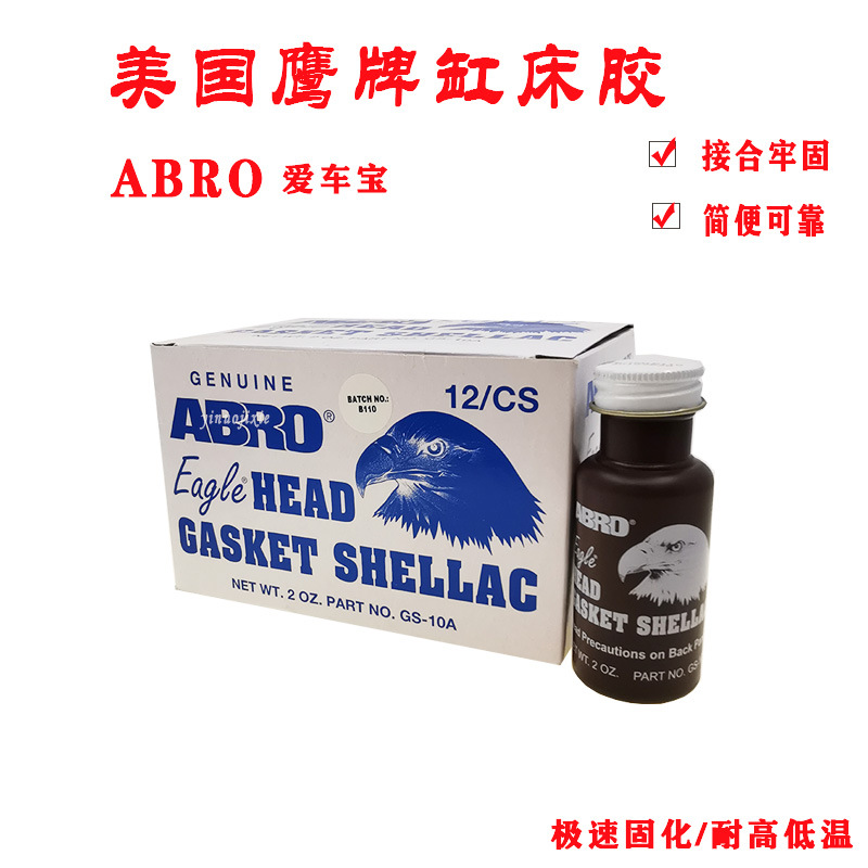 密封胶批发鹰牌汽车缸床缸垫缸盖平面免垫片黑鬼胶耐高温胶防漏