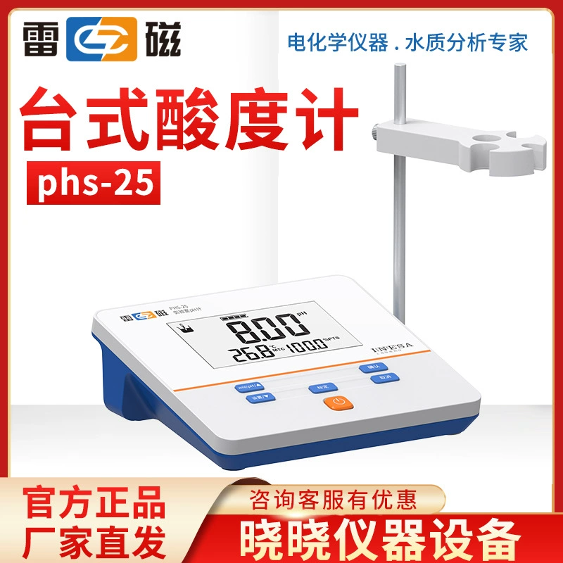 Shanghai Lei Магнитный кислотный измеритель phs-25 Лабораторный рН-метр Настольный цифровой рН-Кислотный измеритель кислотно-щелочной детектор
