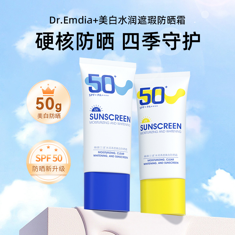 正品丽颜兰诗水润清透美白防晒霜SPF50防紫外线滋润防晒乳现货