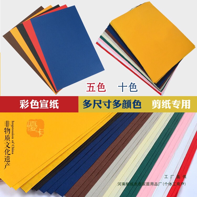Paper-Cutting and Paper-Engraving Colored Double-Sided Rice Paper in Ten Colors, Five Colors, Multiple Sizes A3 A4 133.2cm Square Paper for Paper-Cutting Paper-Cutting and Paper-Engraving Colored Double-Sided Rice Paper in Ten Colors, Five Colors, Multiple Sizes A3 A4 133.2cm Square Paper for Paper-Cutting