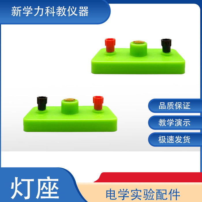 教学仪器 电学实验 灯座小学科学 物理实验 电学实验盒