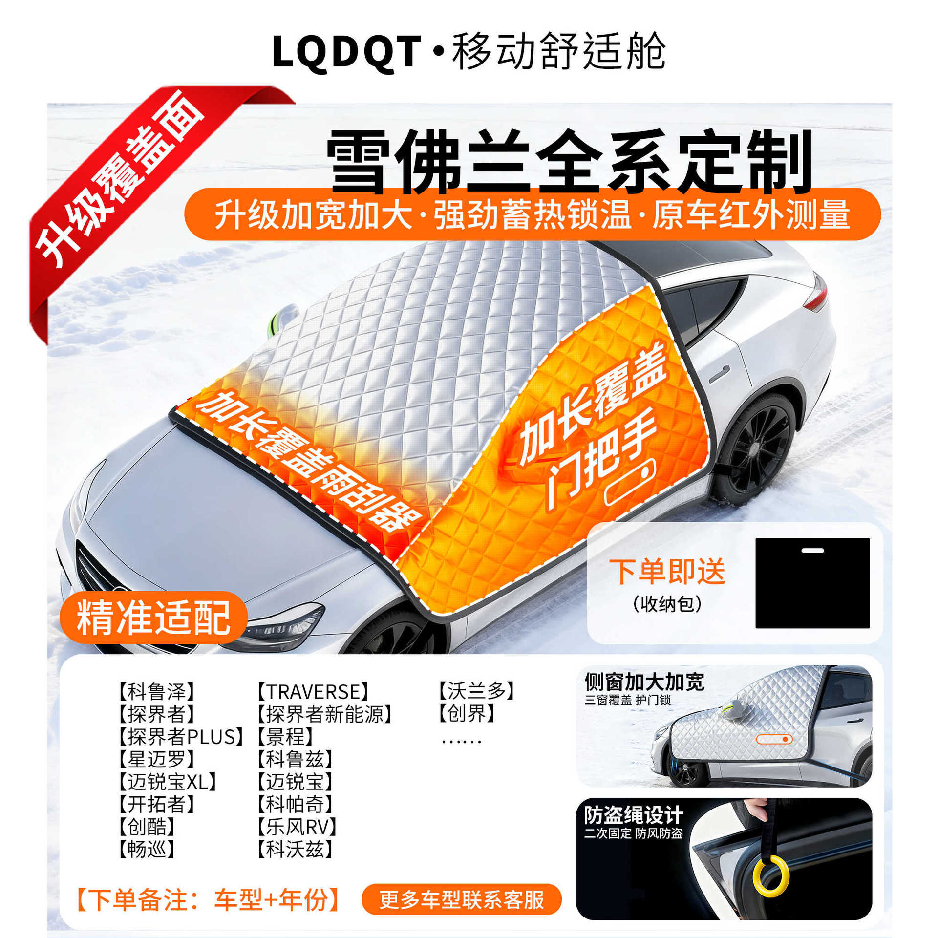 Front Windshield Magnetic, Qìchē Car snow shield - oxford-cloth-chevrolet-dedicated-cotton-padded-covers-three-windows-door-handles-with-anti-theft-ring-gift-storage-bag
