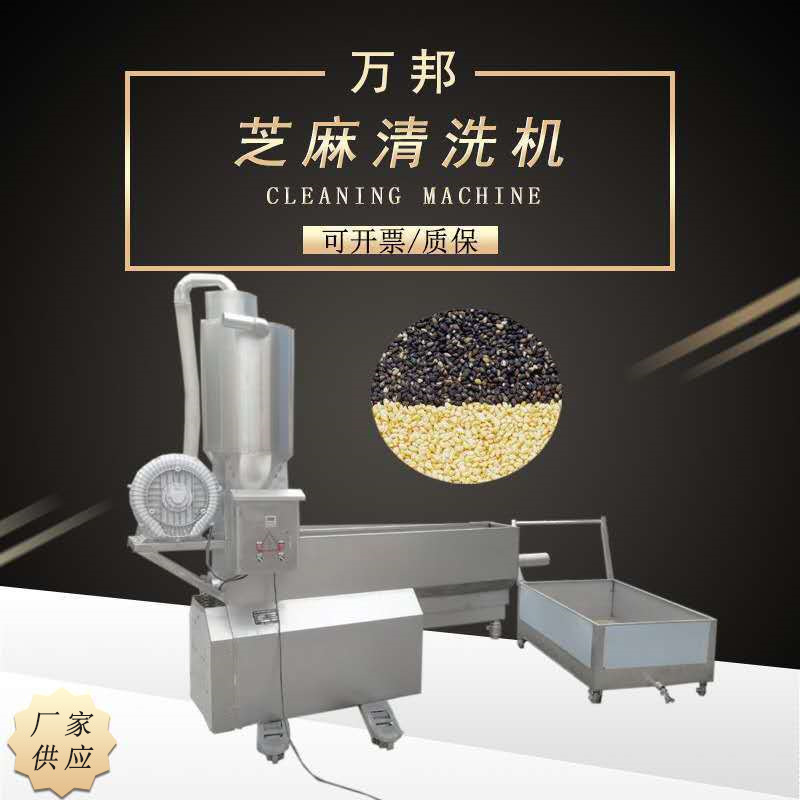 芝麻清洗机 芝麻清洗沥水机 芝麻清洗去石甩干一体机芝麻清洗设备