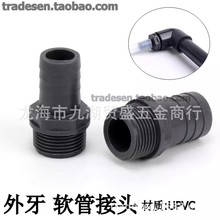 外牙宝塔接头 UPVC宝塔水咀 PVC外丝宝塔接头 塑料外螺纹软管接头