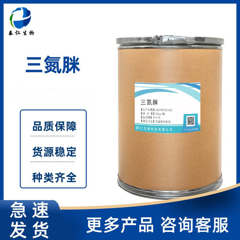 三氮脒 1kg袋 供应 量大从优 品质保障 三氮脒