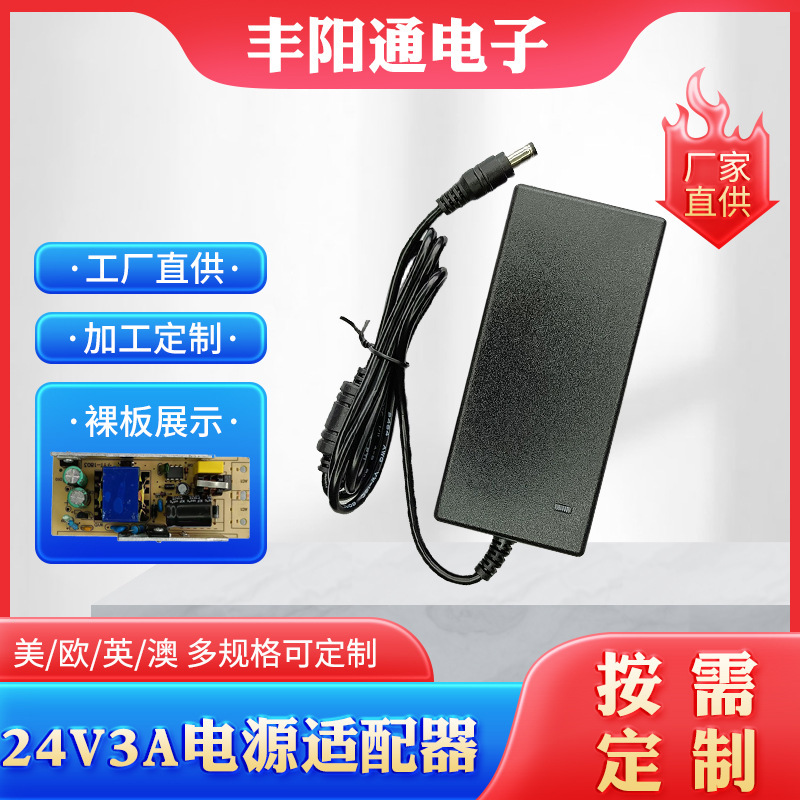 Power Adapter Manufacturer Wholesale 24V Monitor 24V3A24V2A Global Universal Power Adapter Manufacturer Wholesale 24V Monitor 24V3A24V2A Global Universal