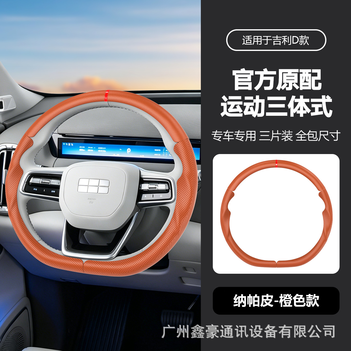 Suitable for all Geely models, three-piece multi-color Nappa leather anti-slip four-season original car steering wheel protective cover