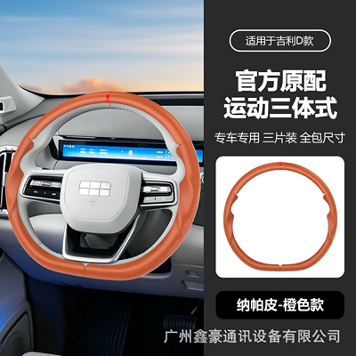 all Geely models, three-piece multi-color – Steering wheel cover - d-orange-38cm