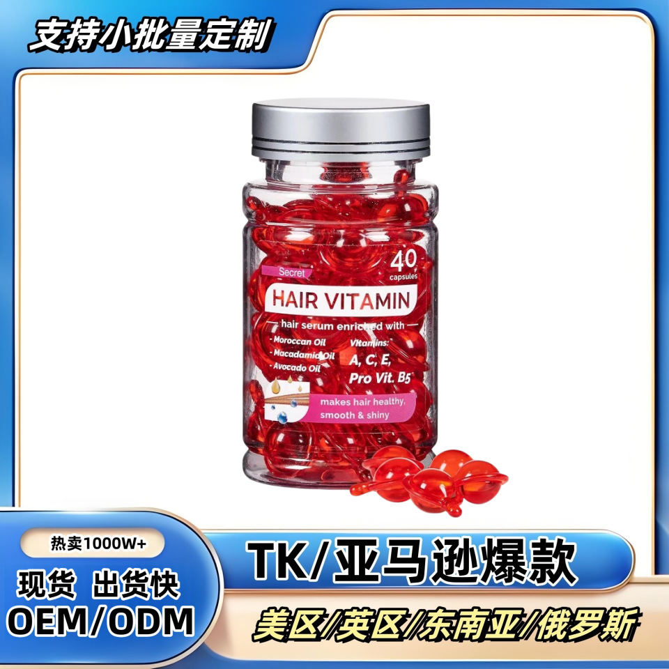 Cross-Border Popular Hair Care Essential Oil Capsules Vitamin Hair Care Capsules for Smooth and Straight Hair