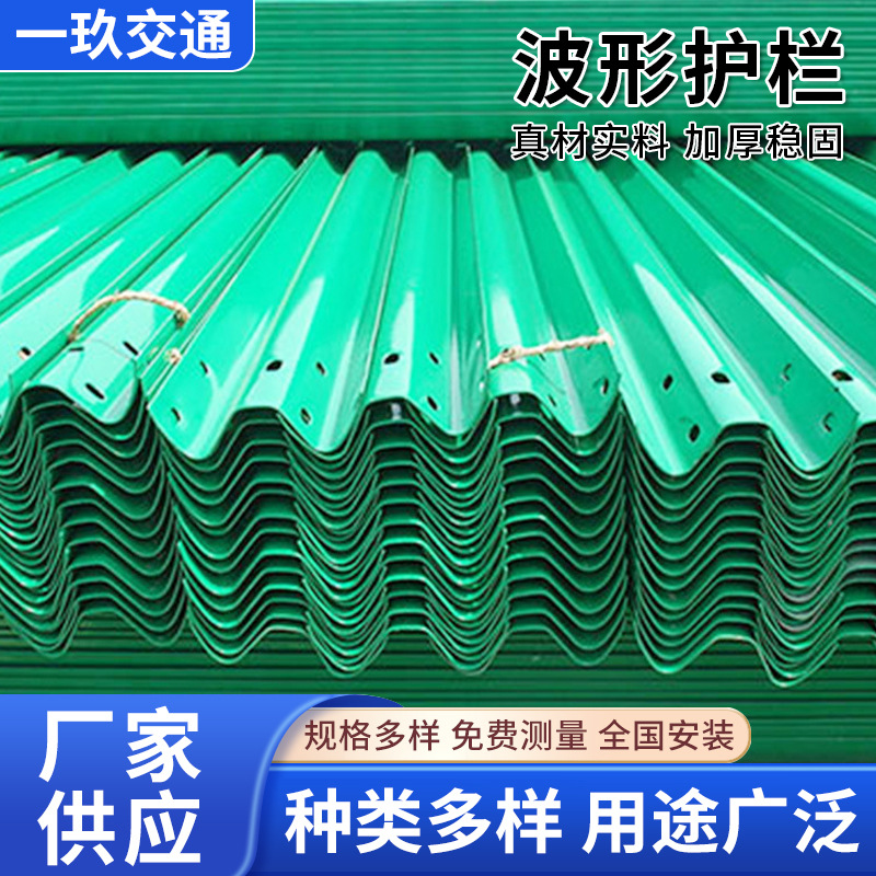 喷塑波形护栏板高速公路防护栏乡村公路波形防撞二波护栏板
