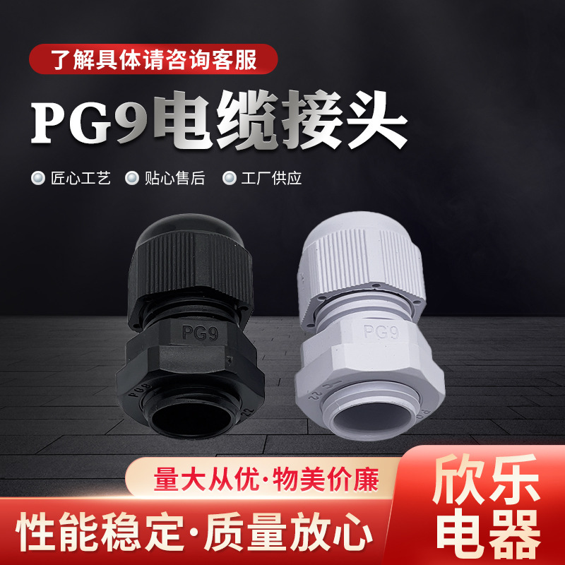Cross-Border Foreign Trade Pg9 Cable Nylon Waterproof Connector Wear-Resistant Gland Cable Connector in Stock for Wholesale Cross-Border Foreign Trade Pg9 Cable Nylon Waterproof Connector Wear-Resistant Gland Cable Connector in Stock for Wholesale