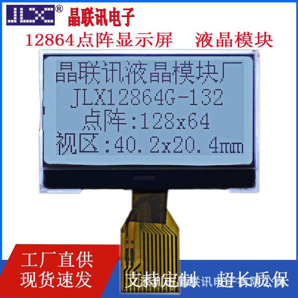 JLX12864G-132F-BN   128*64点阵   COG液晶模块   厂家直销