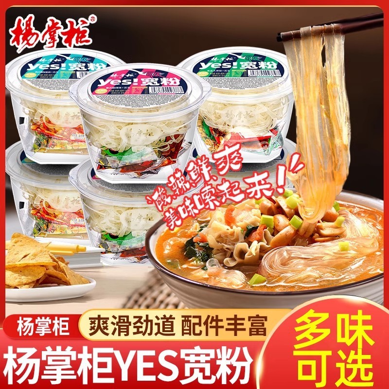 Yang shopkeeper yes wide powder hot and sour powder barrel hot and sour convenient vermicelli brewing instant food dormitory dormitory supper Yang shopkeeper yes wide powder hot and sour powder barrel hot and sour convenient vermicelli brewing instant food dormitory dormitory supper