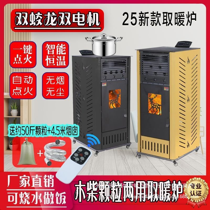 25新款生物颗粒取暖炉家用商用节能环保无烟采暖炉农村木柴颗粒炉
