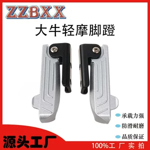 Suitable for Motorcycles, New National Standard Electric Vehicles, Motorcycle Modification Accessories, Daniu Light Motorcycle Pedals, Aluminum Alloy Pedals