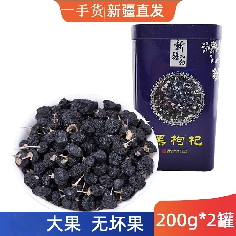 当年新货新疆鲜枸杞黑枸杞200g罐大果颗粒特产枸杞子一件代发