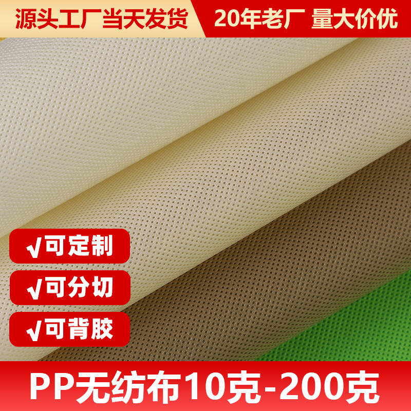 厂家现货全新颗粒pp纺粘无纺布一次性床单收纳袋用70g面料家居