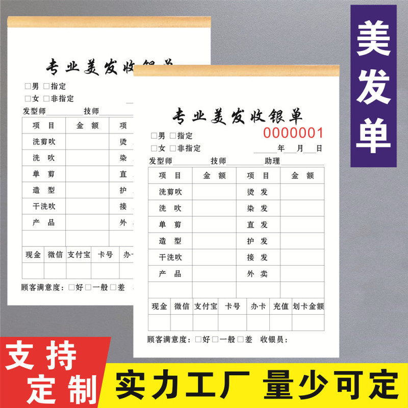Beauty salon running water list wholesale barber shop charge list hair salon consumption list cashier single cashier bookkeeping Beauty salon running water list wholesale barber shop charge list hair salon consumption list cashier single cashier bookkeeping