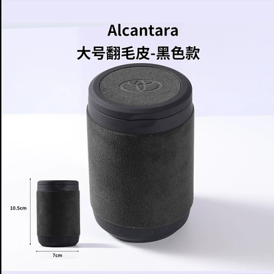Suitable for Car Suede Car ashtray - large-suede-black-model-with-car-logo