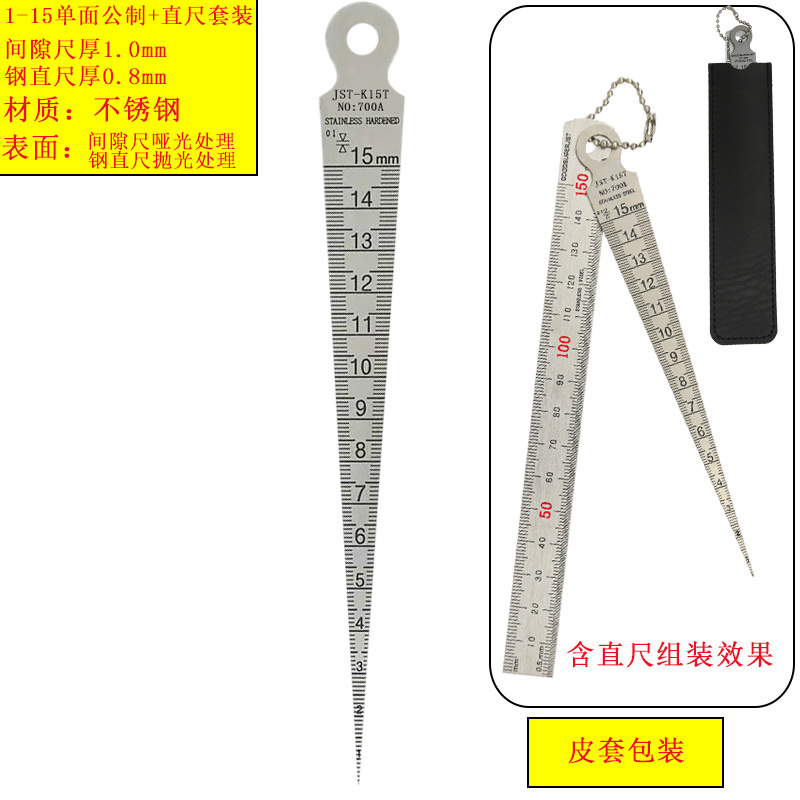 单面含直尺套装