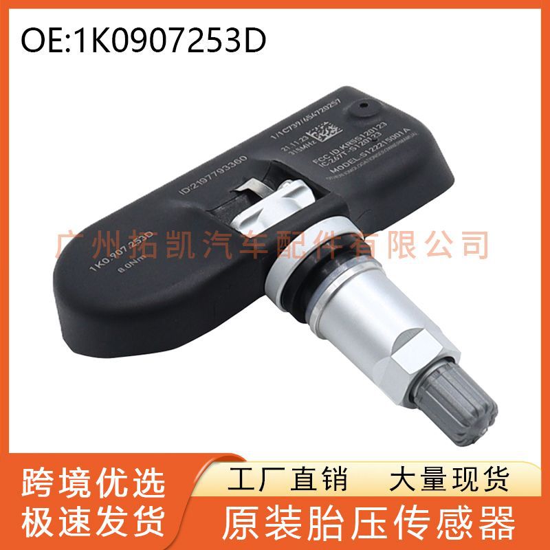 1K0907253D para Audi BMW Volkswagen CC Skoda Sensor de presión de neumáticos Instrumento de monitoreo de neumáticos