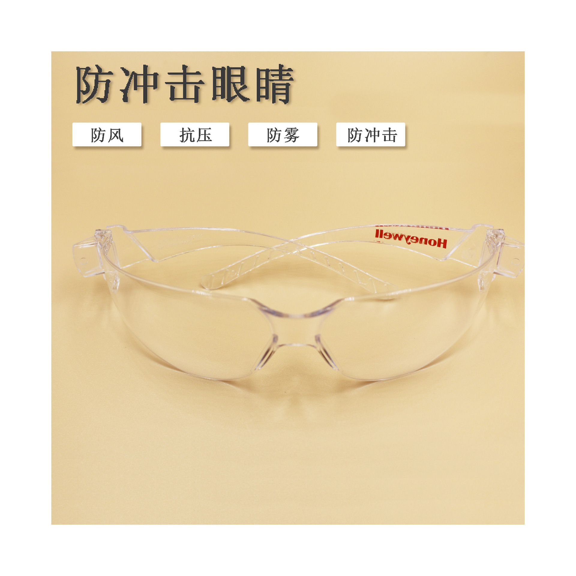 霍尼韦尔S99检测员防护眼镜（透明防雾）防冲击透明 物业防护眼镜