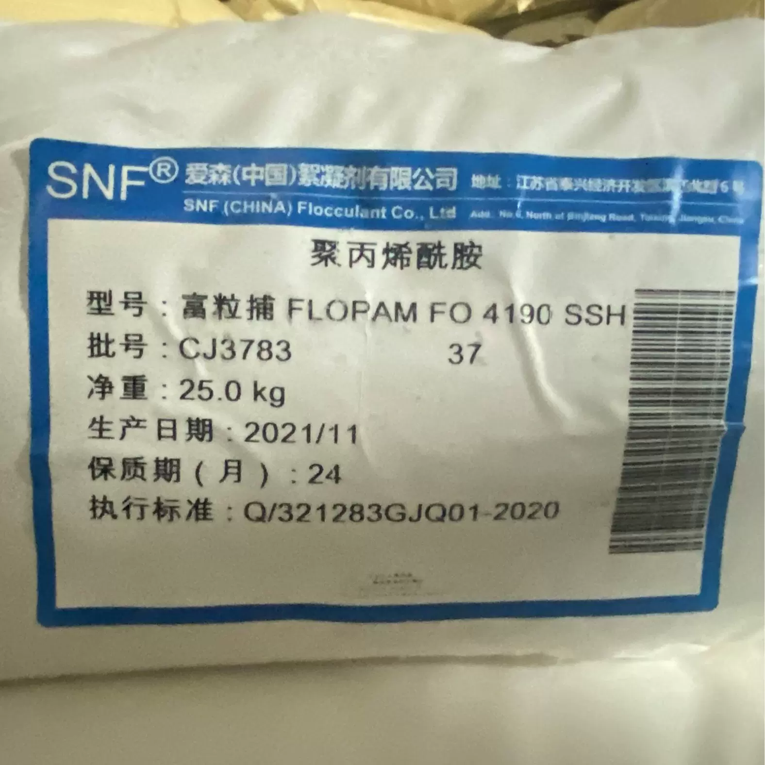 爱森pam92641904290聚丙烯酰胺污水处理絮凝沉淀净水剂高效高纯度