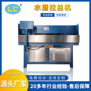 Liqi Cnc Water Grinding Wire Drawing Machine Flat Water Sanding Machine Sanding Polishing Grinding Machine Brushing Machine Equipment LC-BL