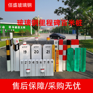 Fiberglass Warning Signs, Warning Posts, Milestone Columns, Outline Markers, Road Crossing Posts, Highway Boundary Markers, and Marker Posts Can Be Customized