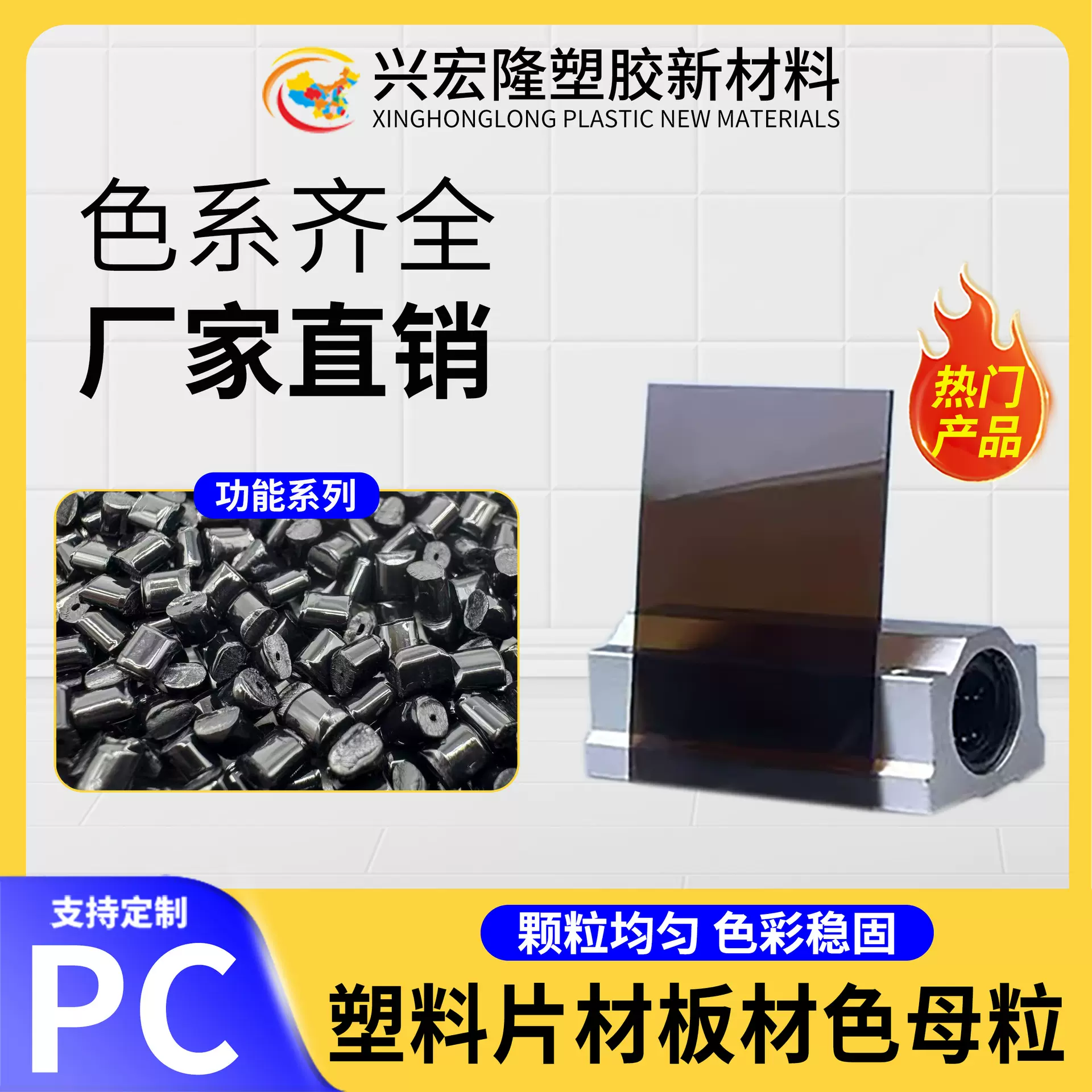 PC耐力板阳光板色母粒 透明茶塑料板颜料抗老化抗紫外线塑料色母