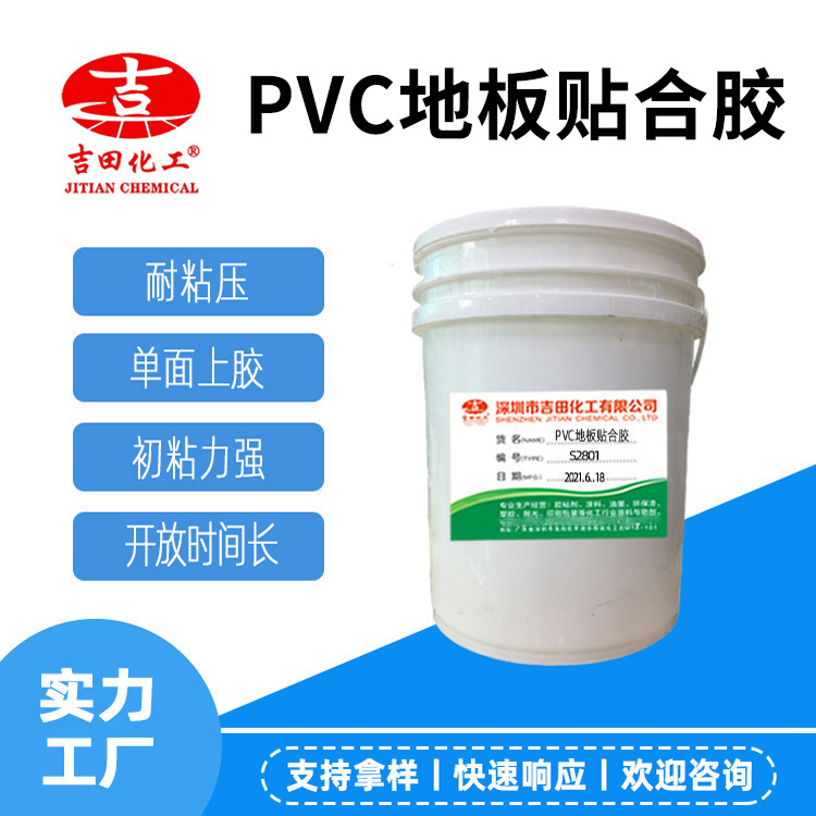 PVC地板贴合胶砖上热塑性粘合墙贴塑胶木材皮革用于塑料家用地毯