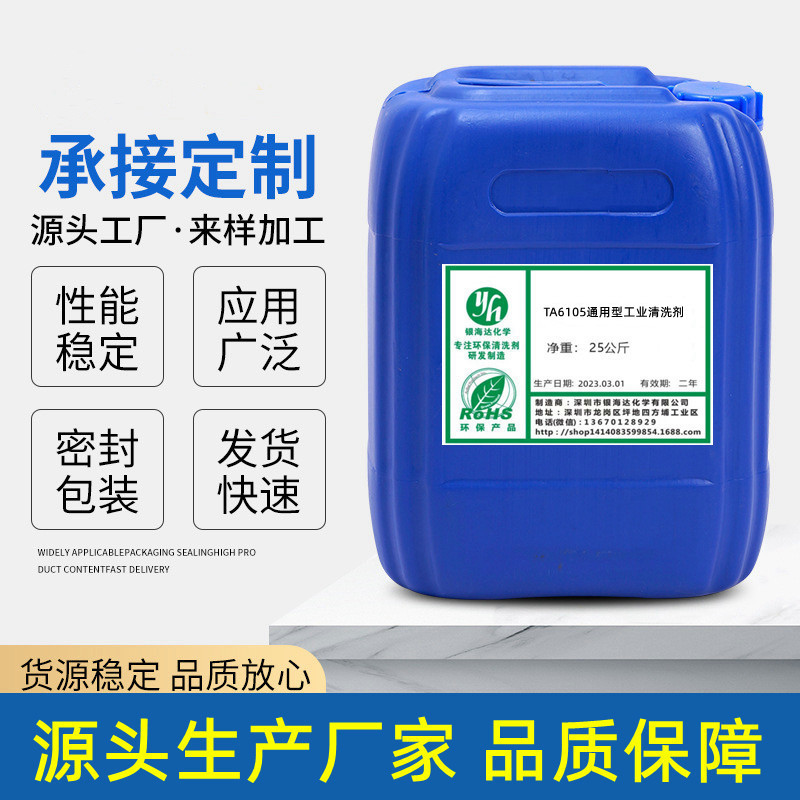 TA6105通用型工业清洗剂 防锈喷淋水性清洗剂 金属除油脱脂剂
