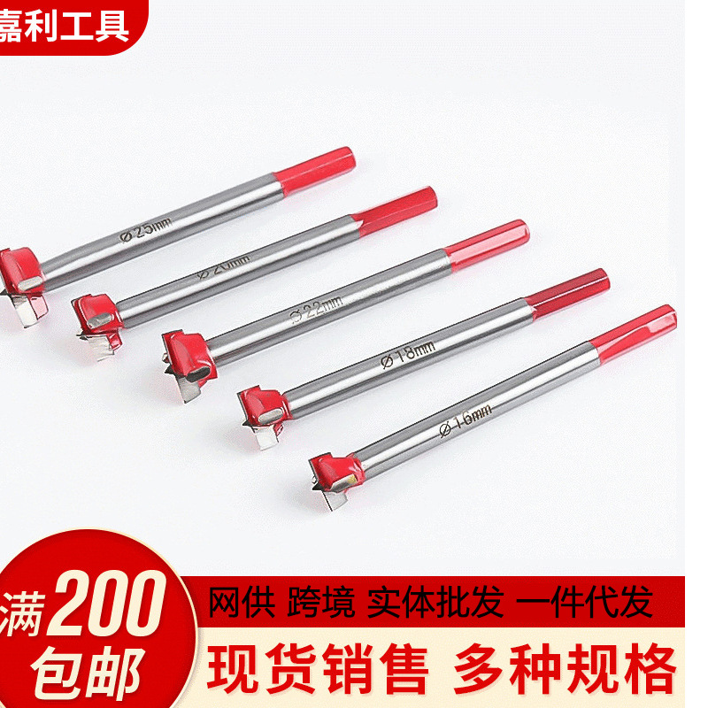 木工开孔器钨钢合金打孔钻头塑料扩孔器橘红色平翼钻合金钻头套装