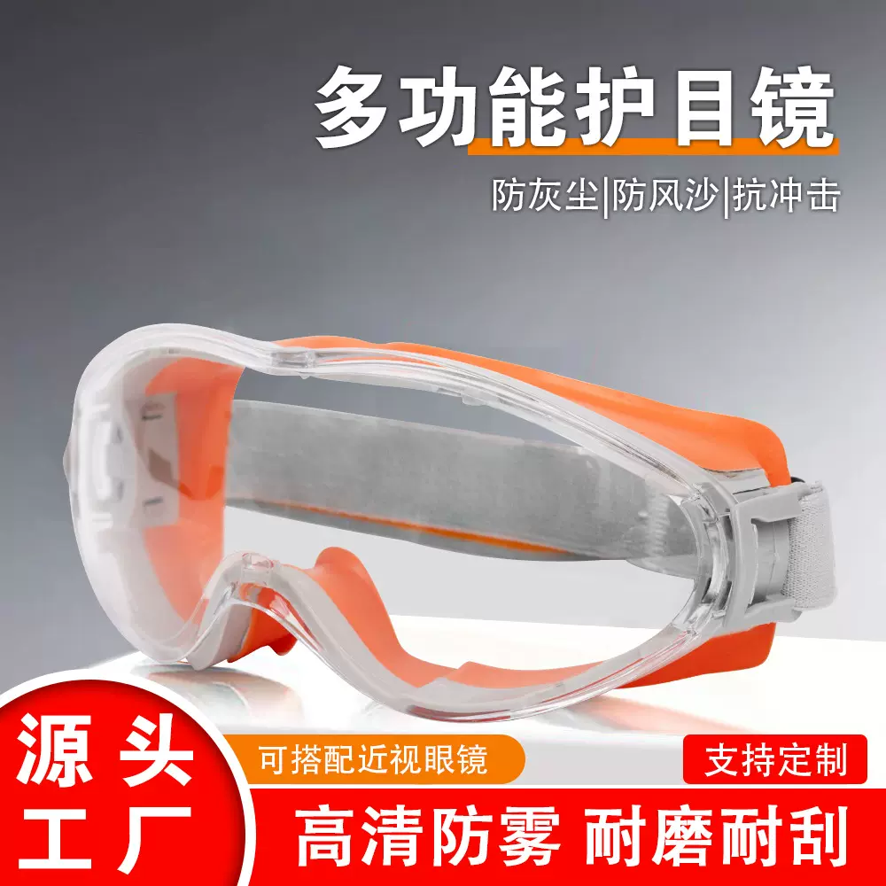 护目镜防雾高清防冲击飞溅工业切割防尘打磨开槽劳保防护眼镜
