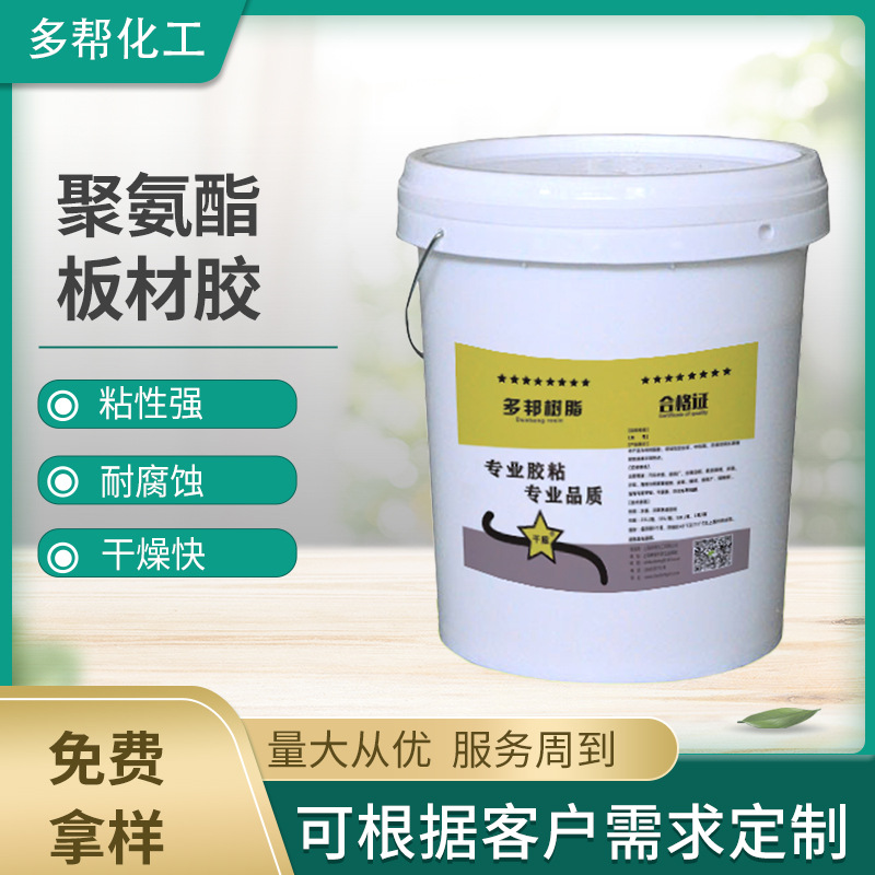 厂家批发聚氨酯板材胶可用于冷藏车方舱等产品有很好的粘合性