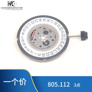 Brand New Original Swiss Eta 805.112 Movement 805112 Men's Watch Quartz Movement Watch Accessories