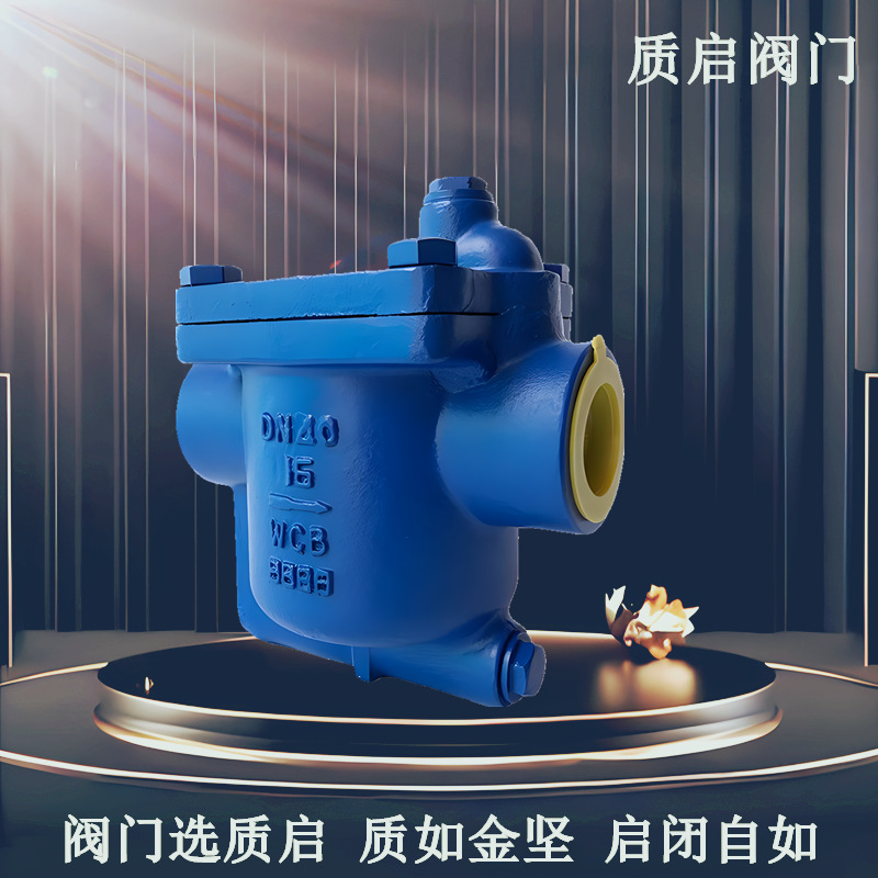 CS15H-16C汽轮机烘干箱自动排水阀 泉州质启倒吊桶式蒸汽疏水阀15