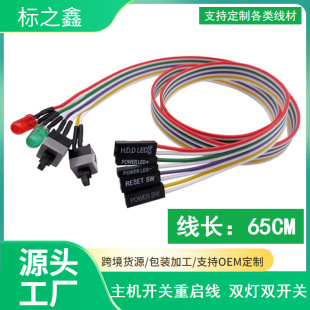 Computer Chassis Switch Line Restart Line Chassis Double Button Host Switch Line with Light Double Switch Power Line