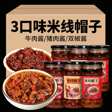 云南米线帽子酱香辣牛肉酱猪肉酱下饭菜拌饭拌面辣椒酱调料产