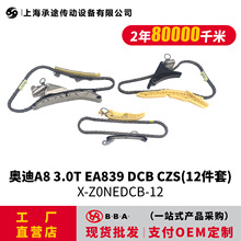 �����ڰµ�A8 3.0T ʱ���ް�����ʱ�浲��06M109229AA DCB